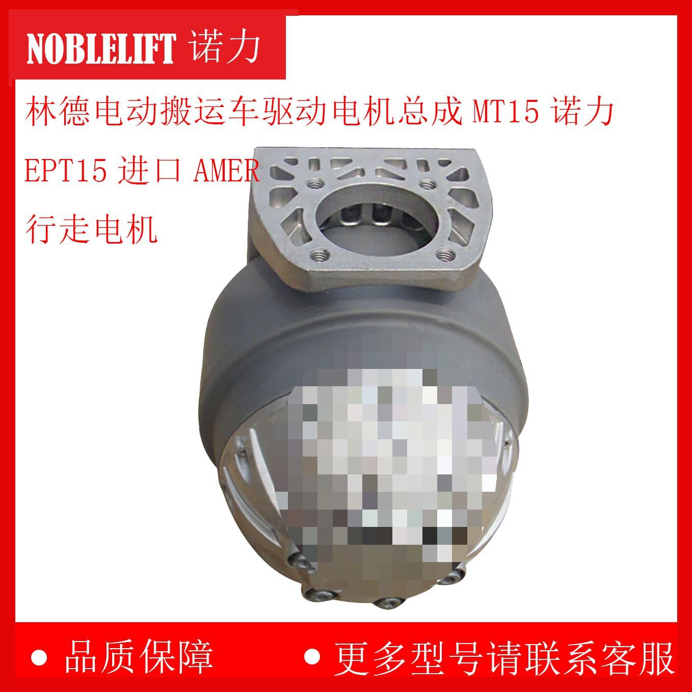 林德MT15电动搬运车行走电机