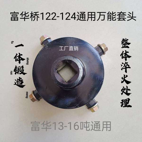 新款富华桥套筒扳手 122/124轴头盖套筒风炮套筒工具轴头套筒