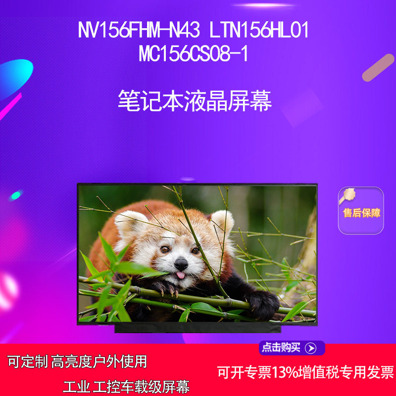 笔记本液晶显示屏幕优选