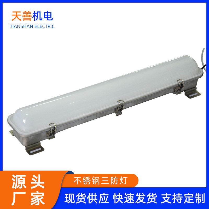 不锈钢三防日光灯架工厂仓库船用