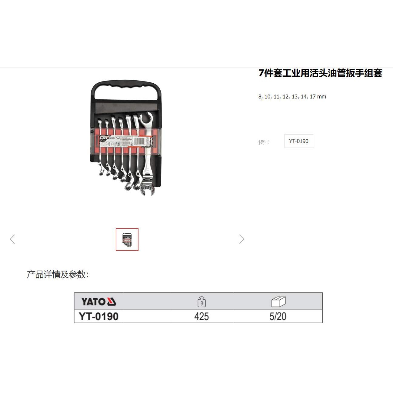 易尔拓工业活头油管扳手拆汽车高压油管扳手开口扳子全套YT-0190