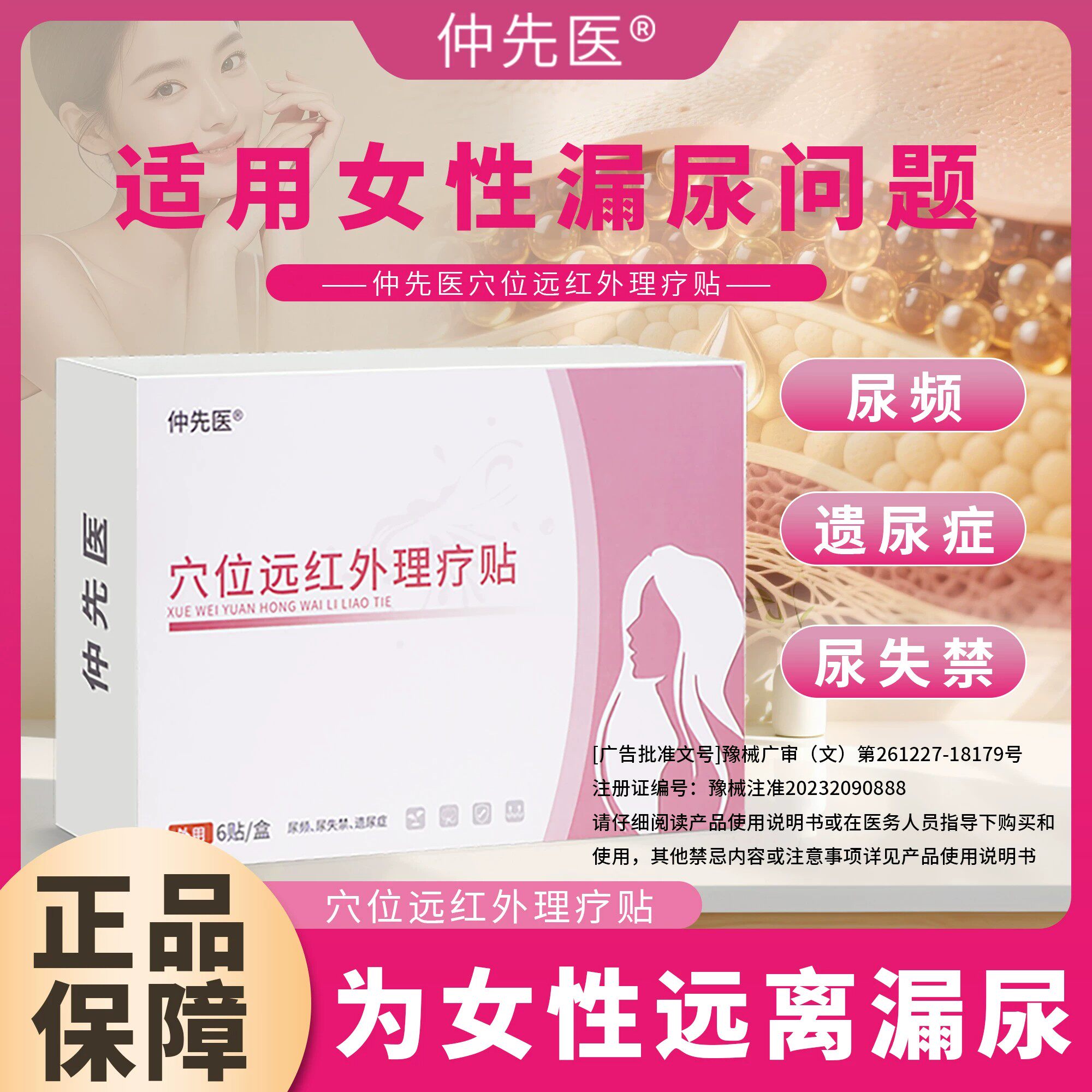 仲先医远红外理疗贴缓解遗尿症