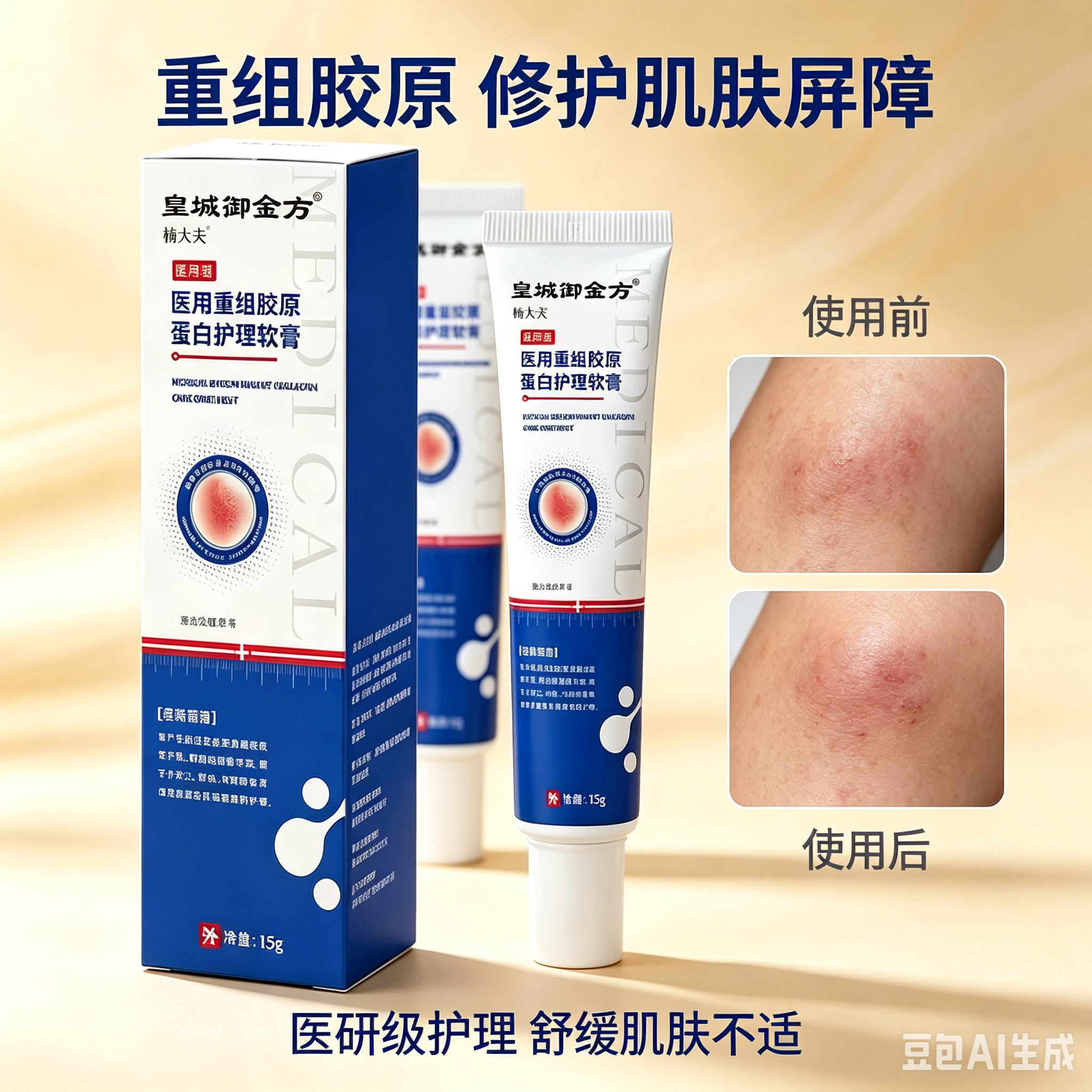皇城御金方医用重组胶原软膏