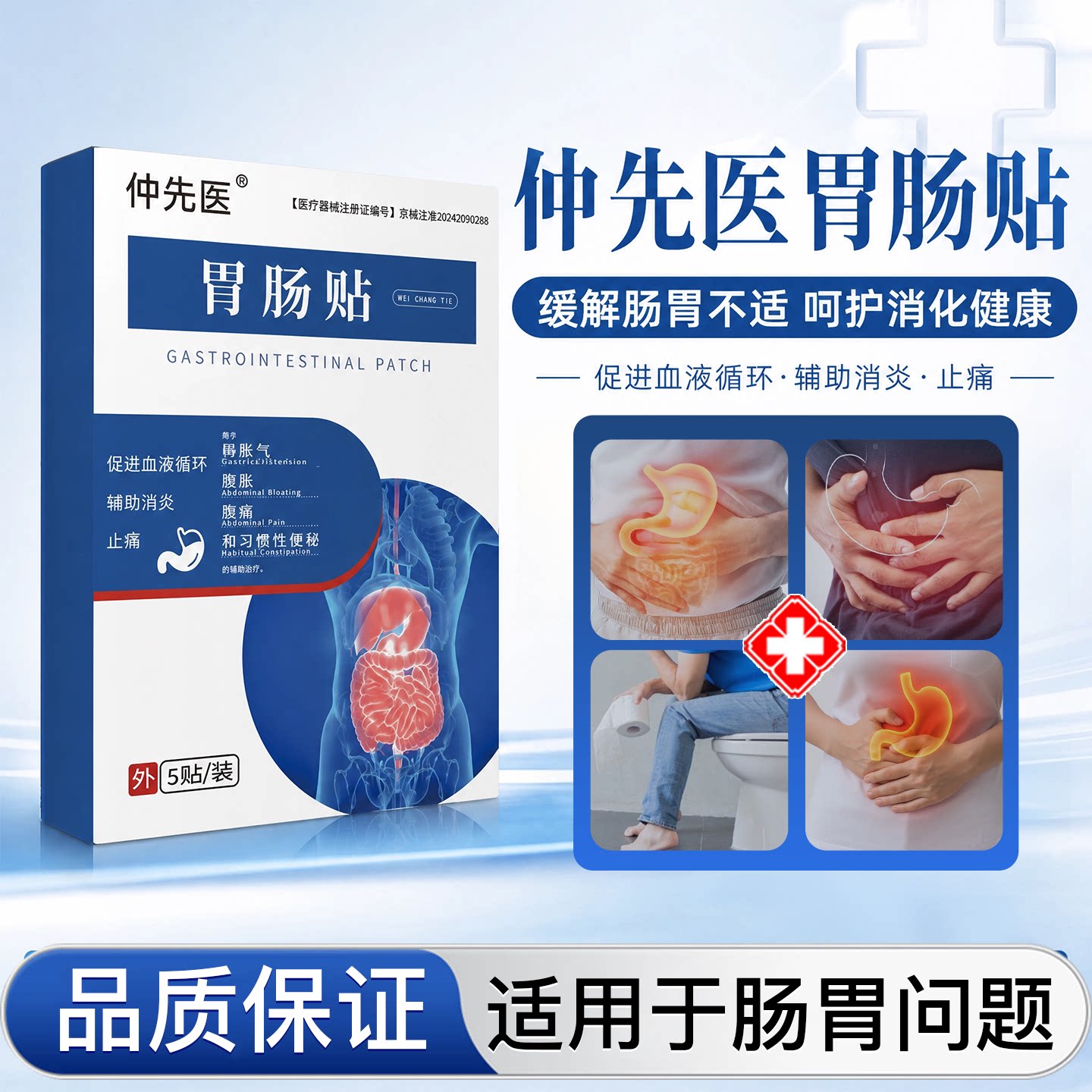 仲先医胃肠贴调理胃动力缓解胀气