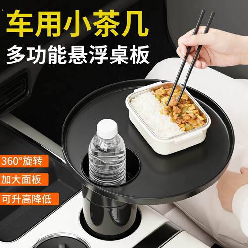 车载悬浮小桌板主副驾驶汽车前排喝茶盘车内吃饭餐桌水杯架托盘