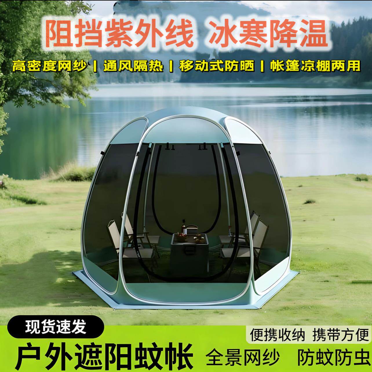 户外防蚊防晒网纱帐篷全自动速开露营帐篷便携式折叠凉棚遮阳棚