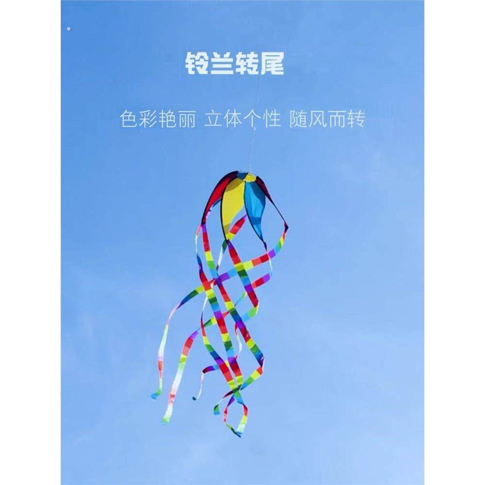 铃兰转尾转尾新款立体旋转尾巴彩虹风筝挂件大型风筝专用多彩飘尾