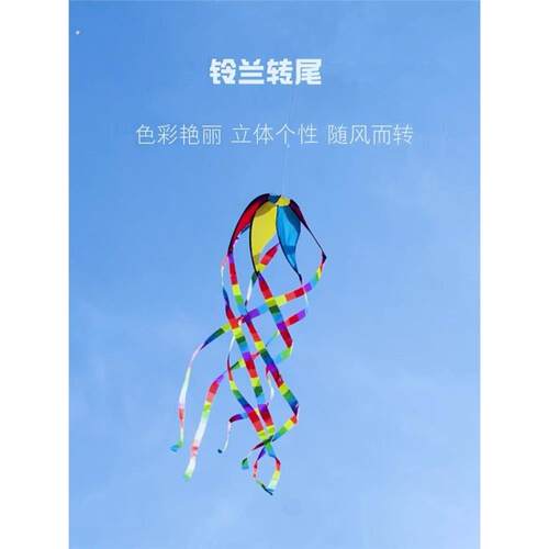 铃兰转尾转尾新款立体旋转尾巴彩虹风筝挂件大型风筝专用多彩飘尾