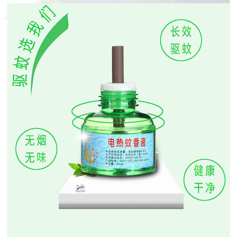电蚊香液 母婴可用电蚊香液婴幼儿液器无香驱蚊器小夜灯插座无线