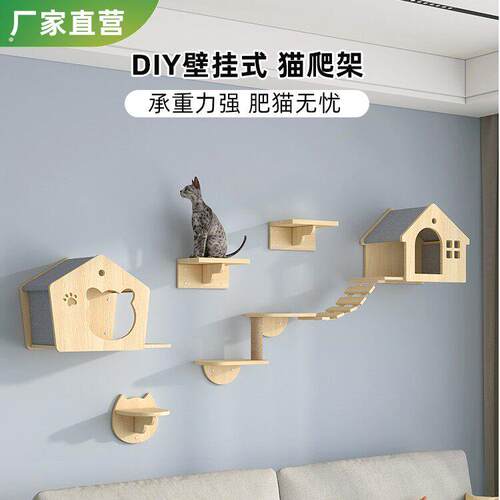 猫爬架墙壁上墙式实木板材挂式猫架猫窝猫树一体墙上面太空舱爬柱