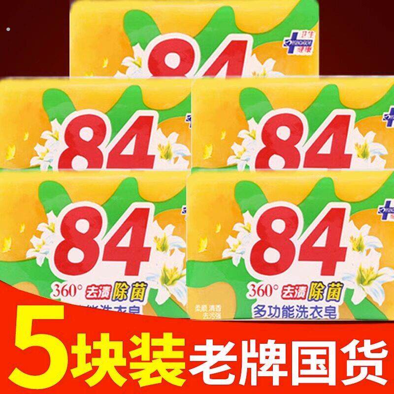 84消毒皂肥皂增白内衣皂抑菌皂内裤杀菌婴儿去污透明皂清洁洗衣皂