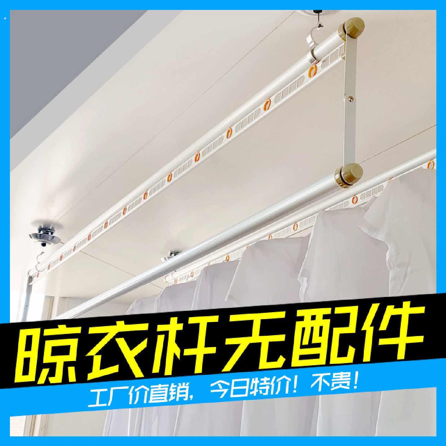 高杆杆带架杆晒被杆无安装配件手摇晾衣被低子配件升降晾衣架杆子
