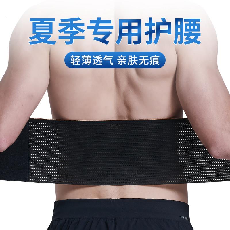 护腰带健身超薄透气隐形运动支撑束腹带男士束腹带女薄款夏季专用