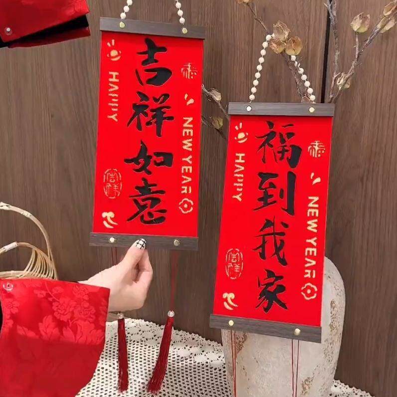 新年装饰挂件新春氛围感场景布置客厅高档中国风喜庆2026贺年对联