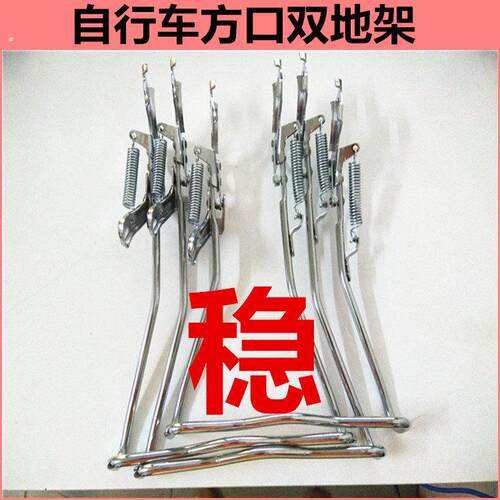 20/24/26/27寸自行车脚撑后支架停车架脚架双支架双支撑车梯