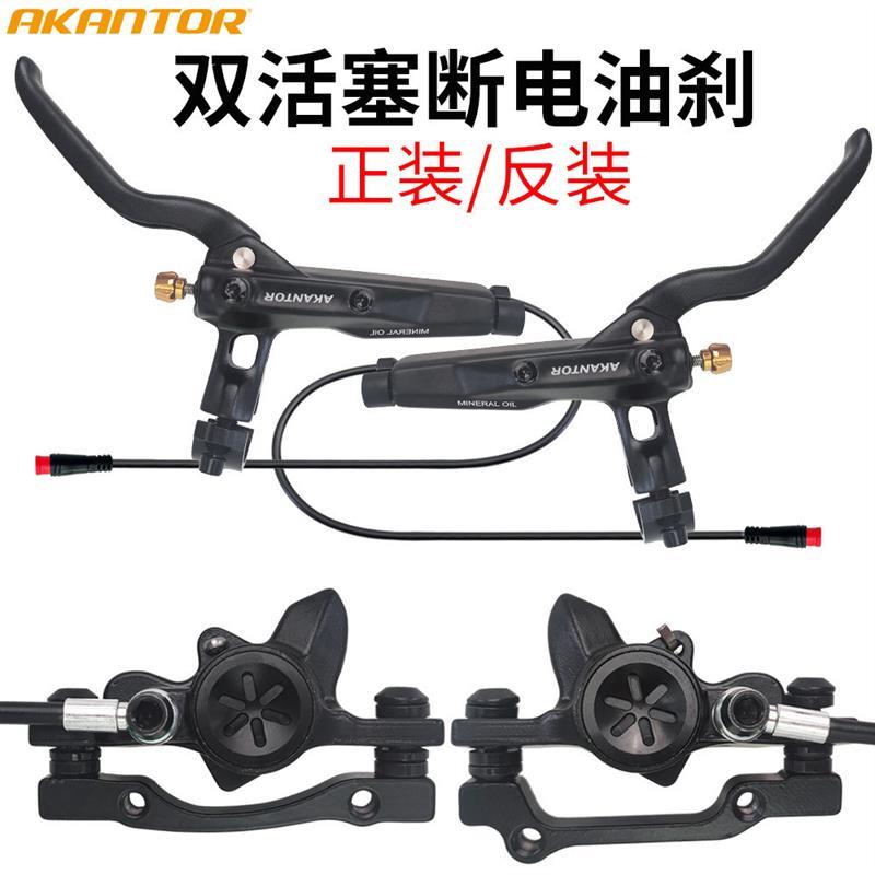 电动车断电油刹代驾车刹车总成滑板车断电双活塞油压碟刹