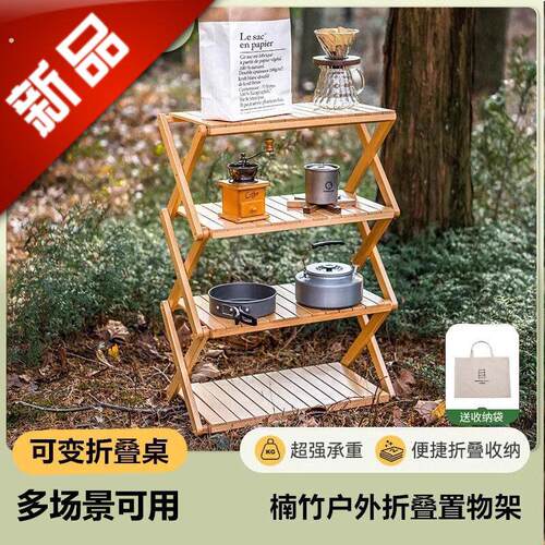 户外折叠桌露营桌边置物架便携多层收纳架餐具架烧烤装备野餐桌子