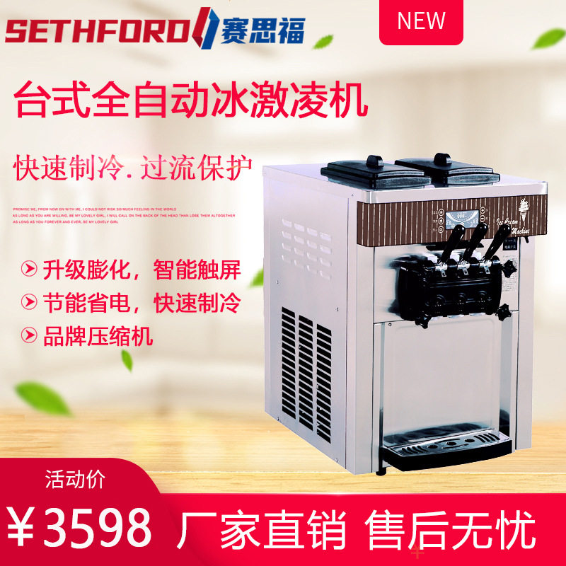 8218台式全自动冰淇淋机商用三色冰激凌机多口味雪糕圣代甜筒机器