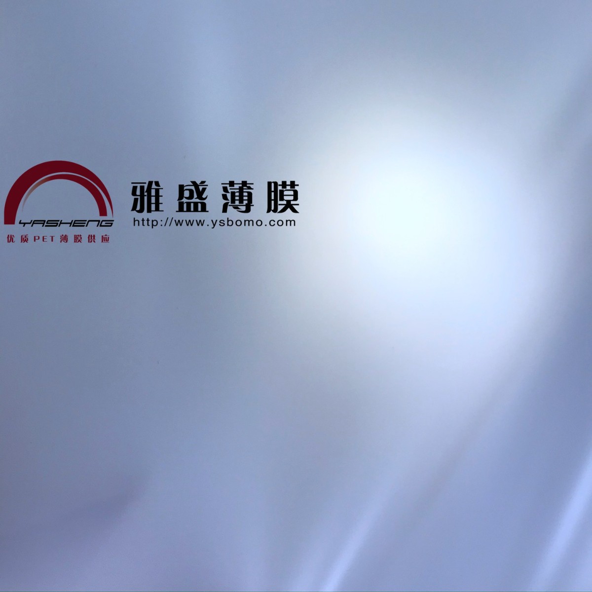 匀光片/灯饰散光膜/光源扩散膜/LED平板灯反射膜/白反射纸/反光片