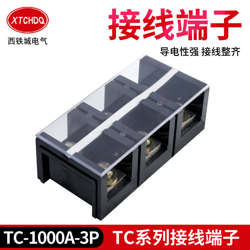 接线端子排TC-1000A-3P铜件固定式大电流电源端接线排快速接线端