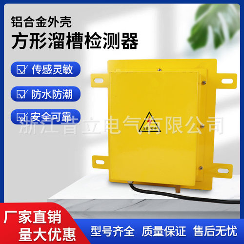 LDM-Y方形溜槽堵塞检测器溜槽开关DS-I/II LDM-G堵料堵煤防堵开关