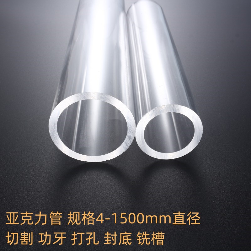 5mm厚透明亚克力管零切批发