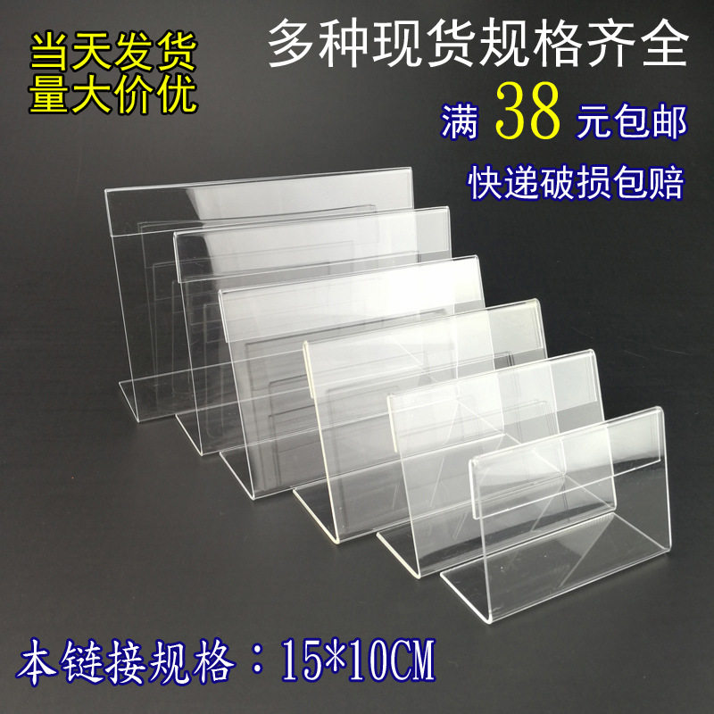 现货15*10亚克力L型价格牌标价牌 商品标价签展示牌桌牌台牌台签