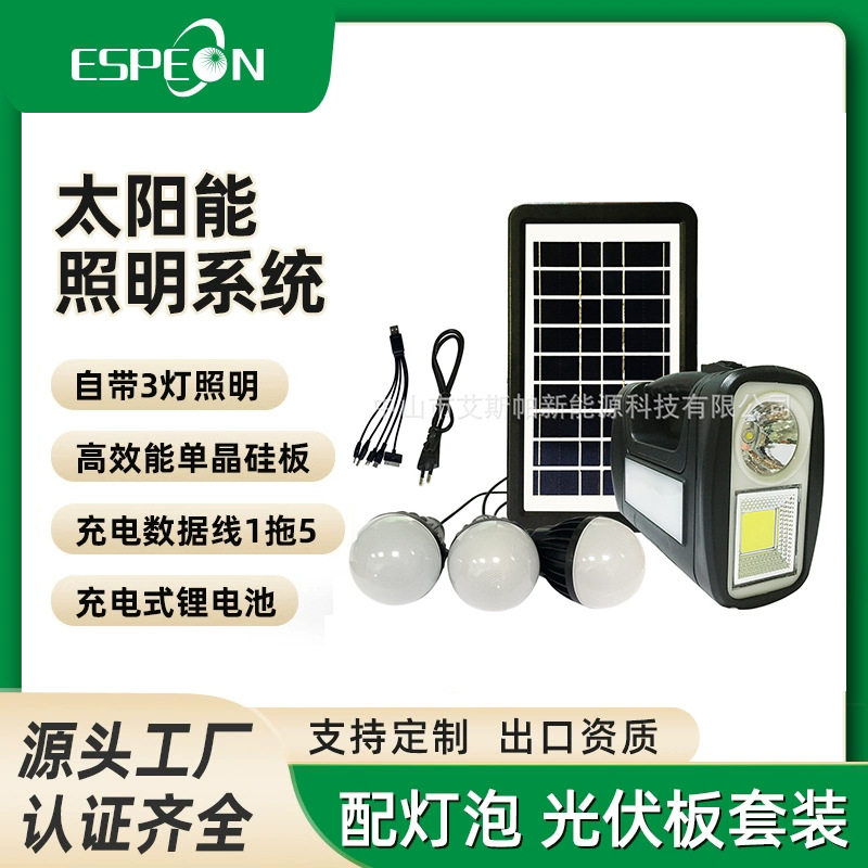 便携手电筒 太阳能发电机 太阳能供电系统 太阳能灯 户外储能照明