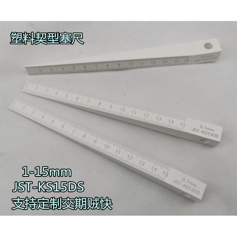 进口塑料 契型塞尺 锥度尺 斜度尺 缝隙规JST-KS15DS 1-15mm