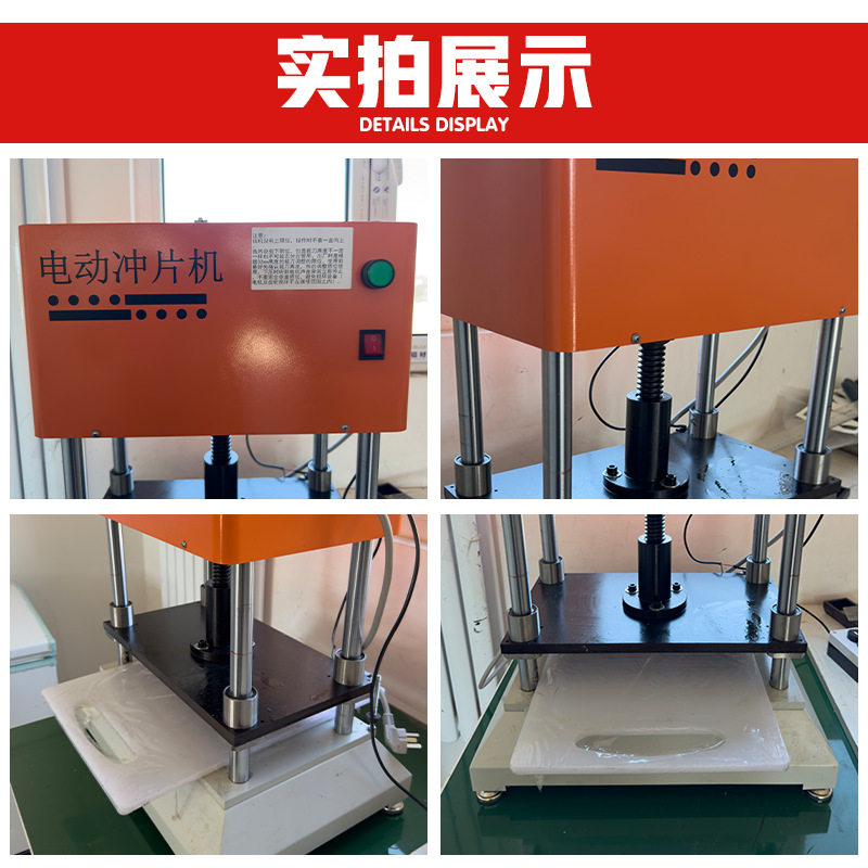 新款电动冲片机CP-50型防水卷材塑料哑铃试样制样切片机厂家批发
