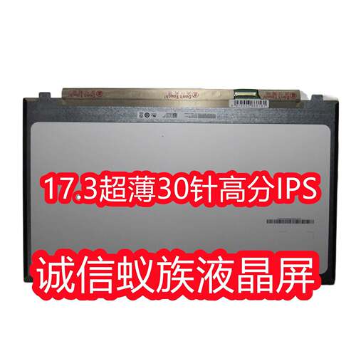 NV173FHM-N41 B173HAN01.0 LP173WF4-SPF1 N173HCE-E31IPS屏幕