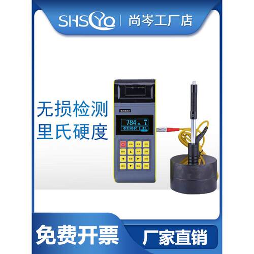 尚岑 里氏硬度计TH-110-120洛式HRC里氏维氏硬度计便携式金属钢材