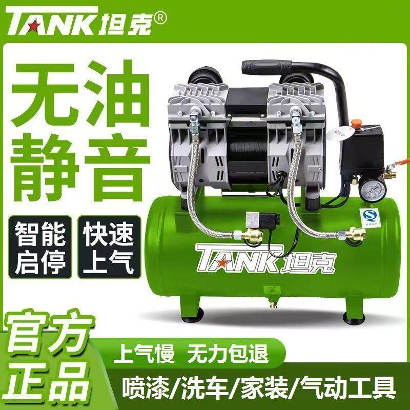 坦克无油静音空压机220v高压电动工业级打气机木工喷漆空气压缩机