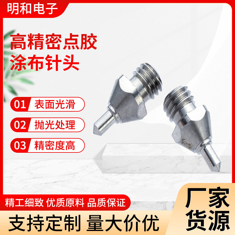 非标定 制美日韩高端点胶机 KNC专用高精密点胶涂布针头 点胶针头