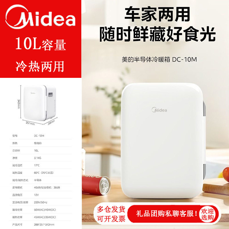 车载迷你冰箱DC-10M冷藏保温