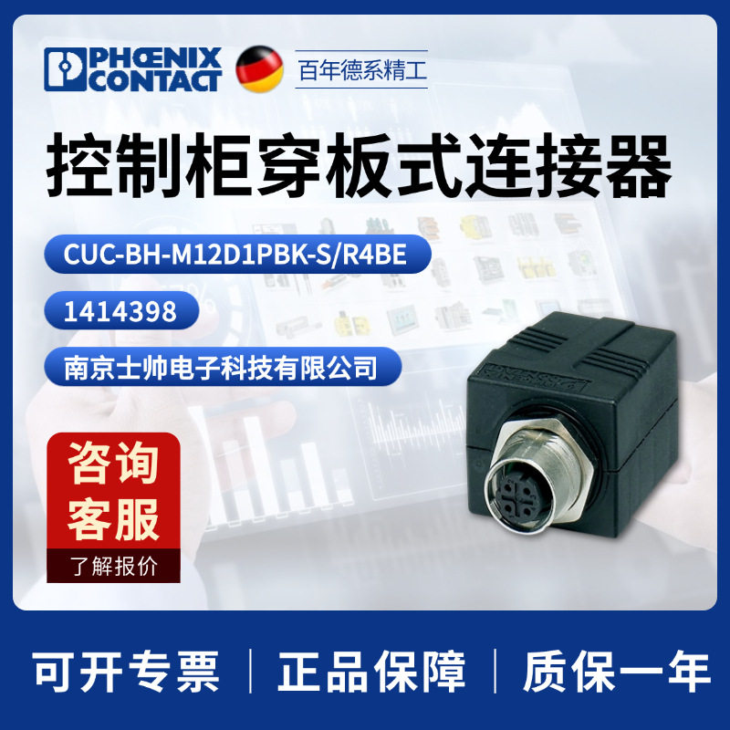 菲尼克斯穿板式连接器M12D1PBK