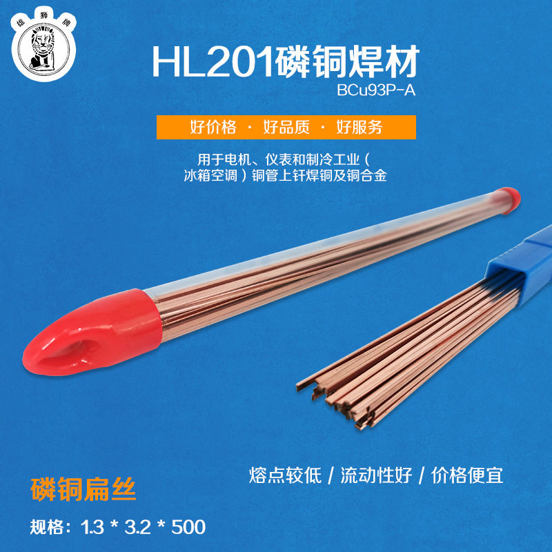 HL201磷铜焊丝圆丝扁条样品