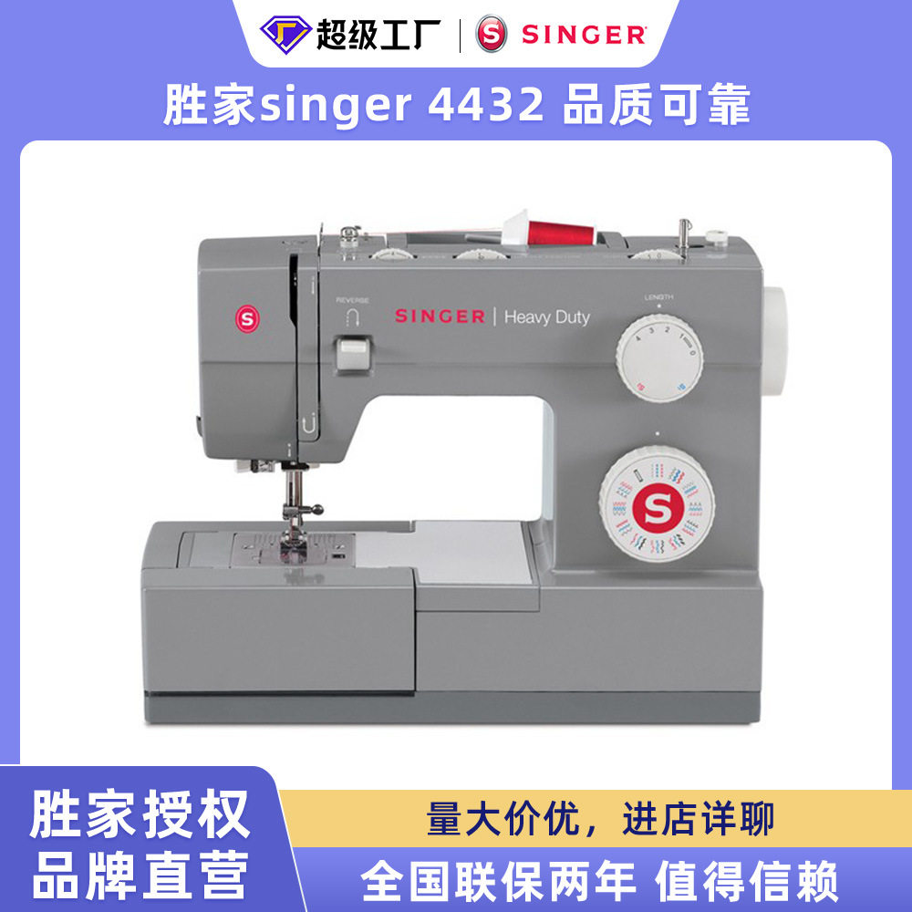 胜家4432家用电动缝纫机吃厚