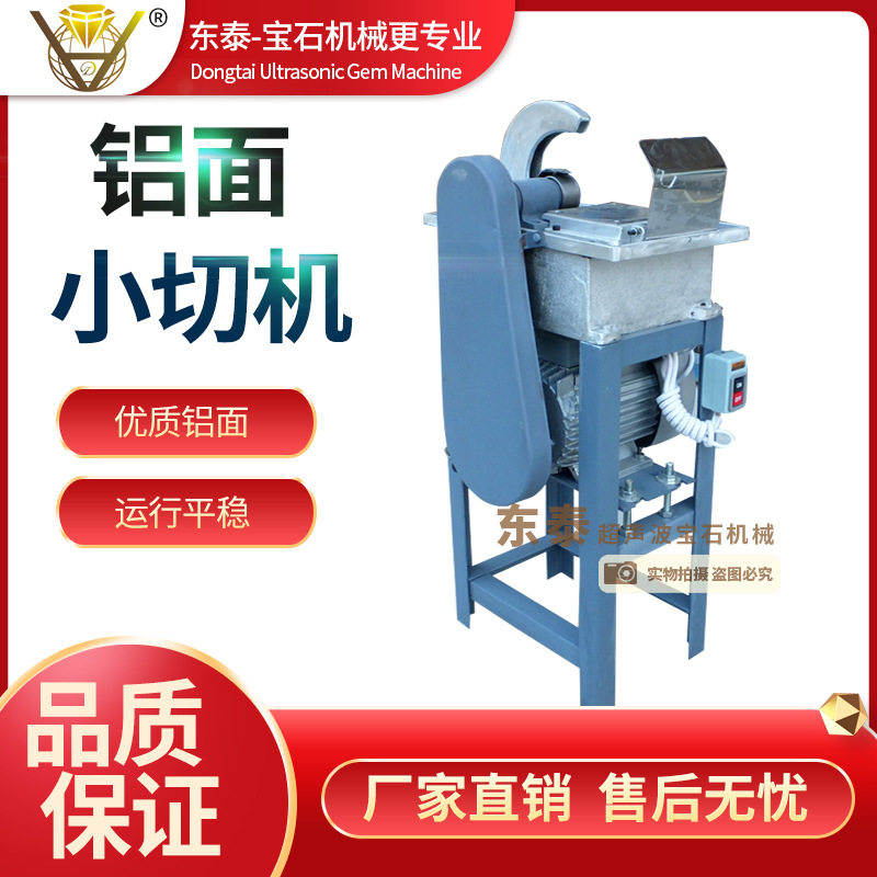 铝面8英寸宝石切粒机高端