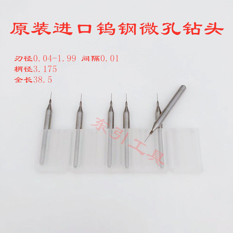 BOS微径微孔细孔专用钻头0.03 0.04 0.05 0.065 0.075 0.08 0.105