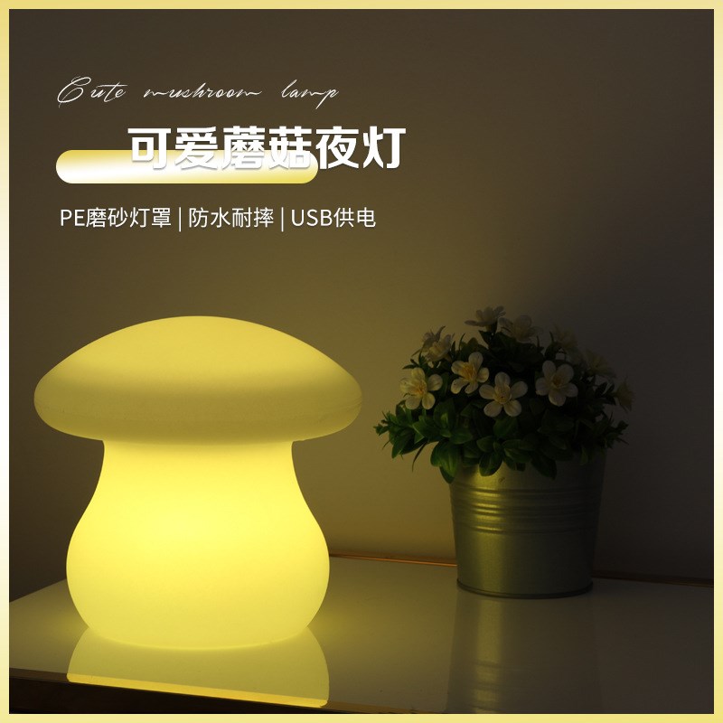 LED发光蘑菇灯 卧房床头小台灯小夜灯遥控充电吧桌七彩装饰蘑菇灯