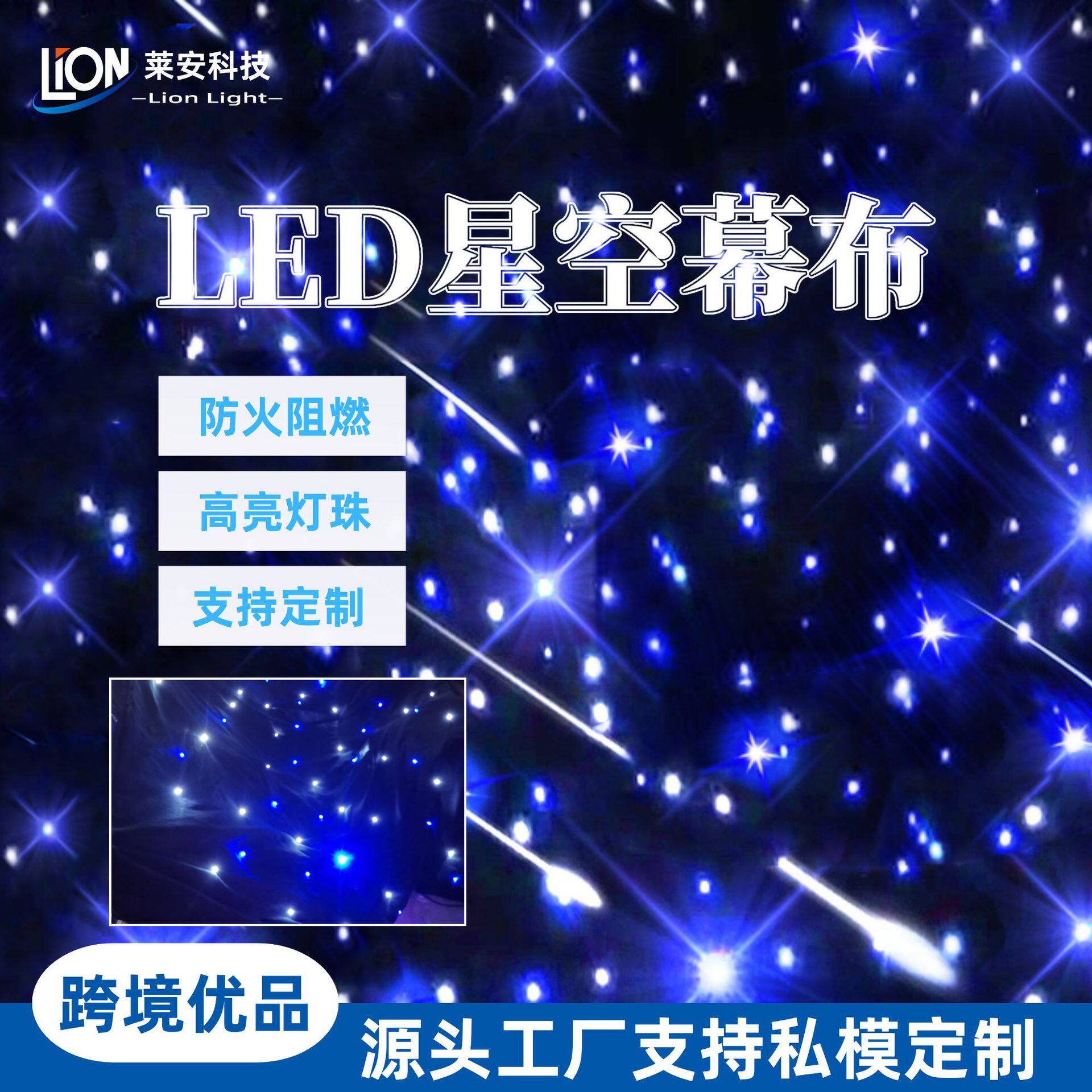 厂家LED星空幕布婚礼演出舞台酒吧动态氛围灯光直播间星光背景布