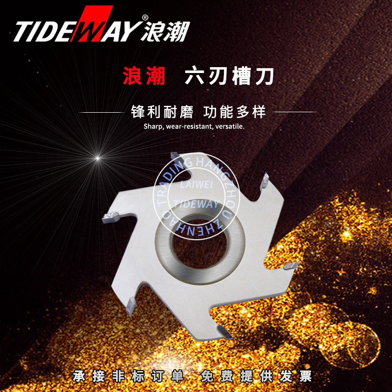 浪潮6刃槽刀成型刀木工开槽铣刀槽锯木工立铣刀合金立铣刀线槽刀C