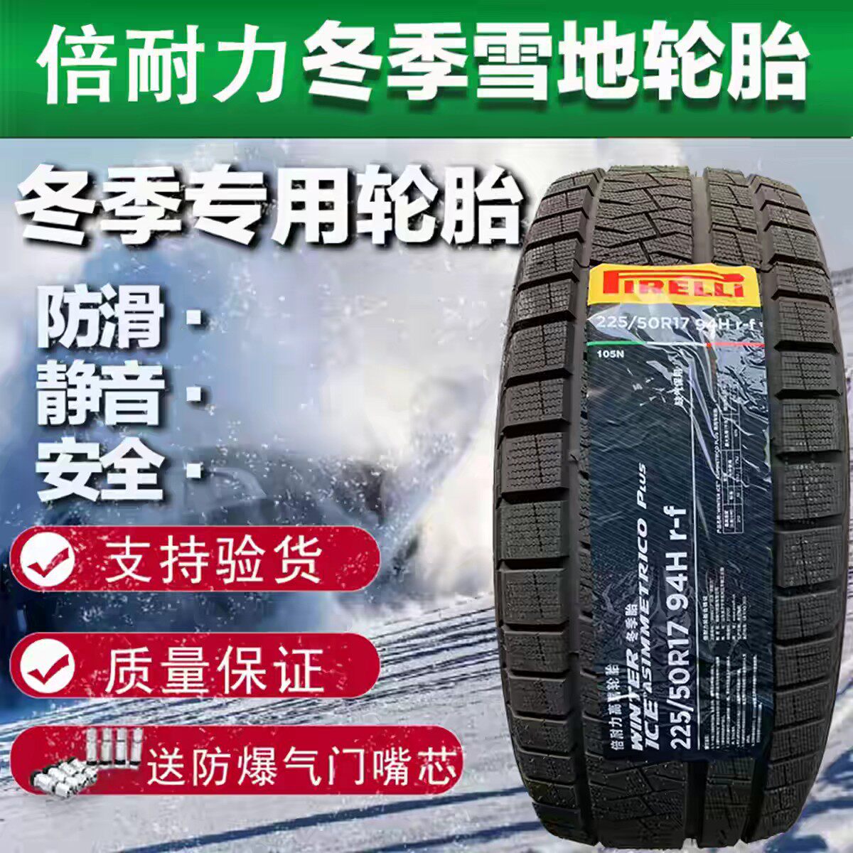 倍耐力雪地胎多规格可选