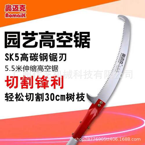 园艺高空锯奥迈克3051双钩高枝锯园林剪刀锯树木修剪高枝锯园艺锯