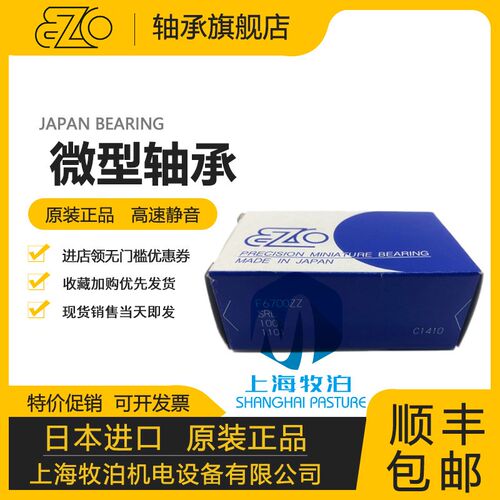 EZO微型轴承 63802HZZ 6902HZZ 6703HZZ 6803HZZ 6903HZZ