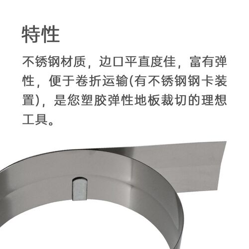 PVC卷材塑胶地板施工工具2米软钢卷尺 不锈钢材质 剪裁铺设钢板尺