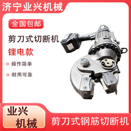 充电式手持钢筋速断器