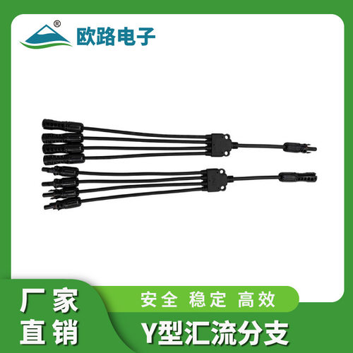 MC4光伏连接器Y型三通四通五通光伏组配件并联接头光伏太阳转换头