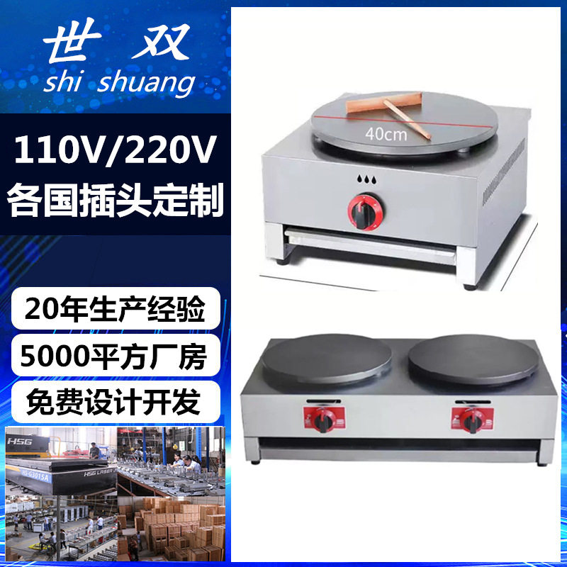 商用双头电热班戟炉煎饼果子机器批发不粘锅煎饼机煎饼机器厂家